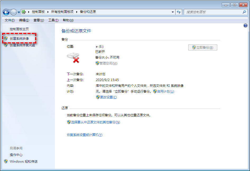 創(chuàng)建系統(tǒng)映像